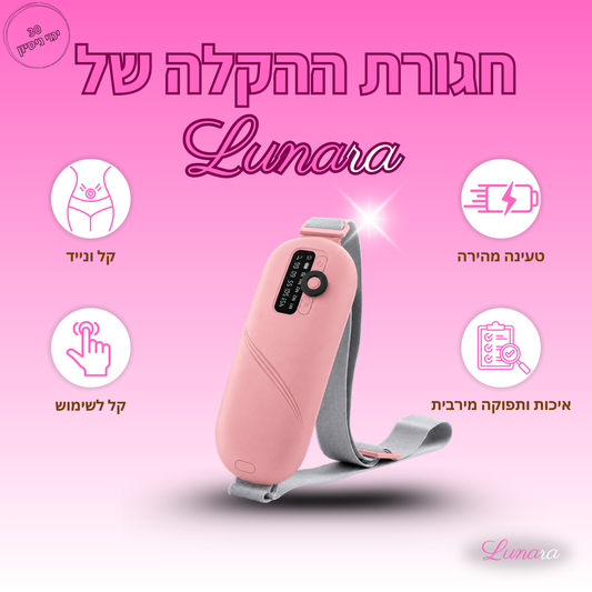 חגורת הקלה למחזור